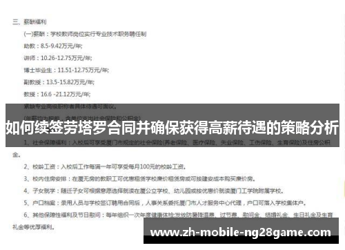 如何续签劳塔罗合同并确保获得高薪待遇的策略分析
