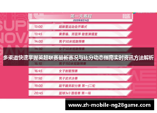 多渠道快速掌握英超联赛最新赛况与比分动态指南实时资讯方法解析 多渠道快速掌握英超联赛最新赛况与比分动态指南实时资讯方法解析