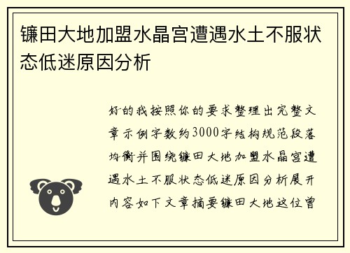 镰田大地加盟水晶宫遭遇水土不服状态低迷原因分析 镰田大地加盟水晶宫遭遇水土不服状态低迷原因分析