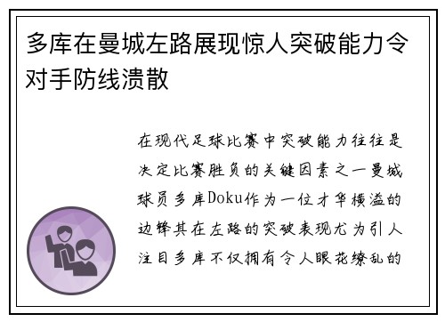 多库在曼城左路展现惊人突破能力令对手防线溃散