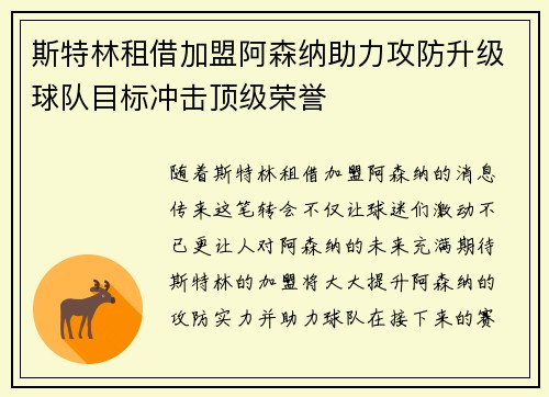 斯特林租借加盟阿森纳助力攻防升级球队目标冲击顶级荣誉