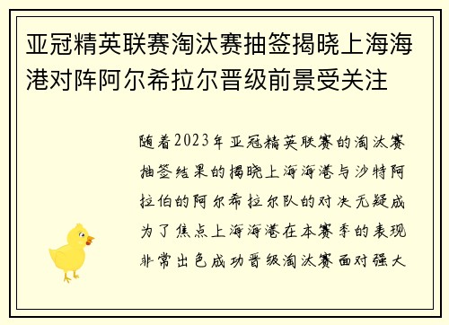 亚冠精英联赛淘汰赛抽签揭晓上海海港对阵阿尔希拉尔晋级前景受关注 亚冠精英联赛淘汰赛抽签揭晓上海海港对阵阿尔希拉尔晋级前景受关注