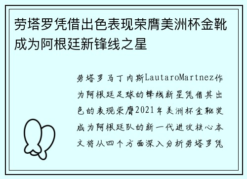 劳塔罗凭借出色表现荣膺美洲杯金靴成为阿根廷新锋线之星