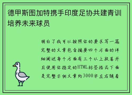 德甲斯图加特携手印度足协共建青训培养未来球员